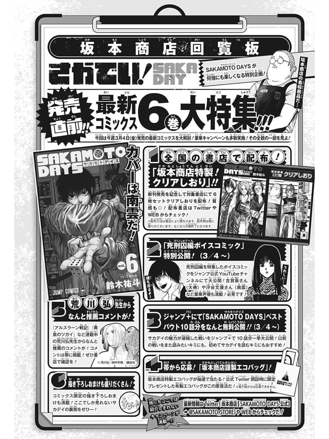 坂本商店 Sakamoto Days公式 Sakamotodays 最新刊 待望の６巻が本日発売です 鈴木先生による描き下ろしイラストも到着 坂本商店 Order 死刑囚 三勢力の死闘決着 表紙を飾る南雲と坂本の激闘にも注目です さらにx スラー も