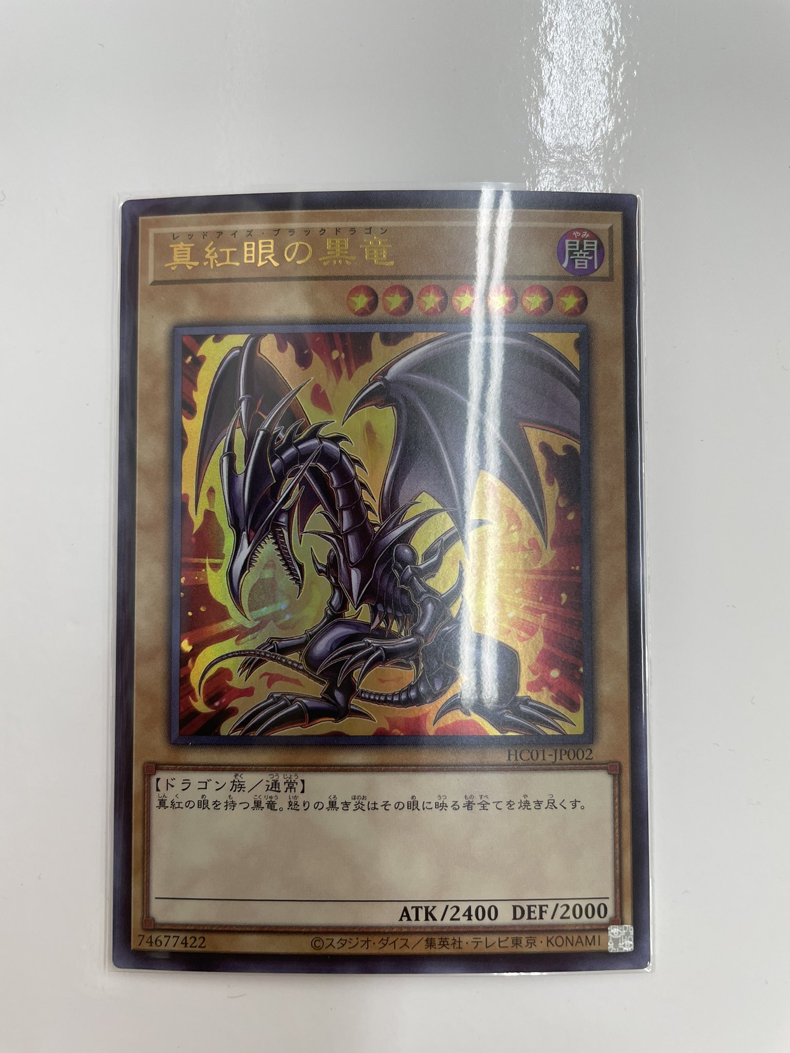 遊戯王 真紅眼の黒竜 レッドアイズ・ブラックドラゴン 原作