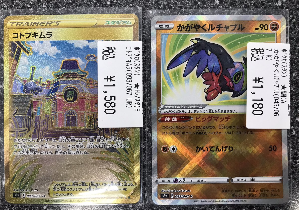 ゲームアーク三原店 トレカ専用 アルバイト募集中 先程買い取りました ポケモンカード T Co Rdrd0akuug Twitter