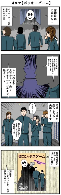 フォロワーさんから頂いたお題
【ポッキーゲーム】

ka_981127さんありがとうございました。

#漫画 #4コマ 