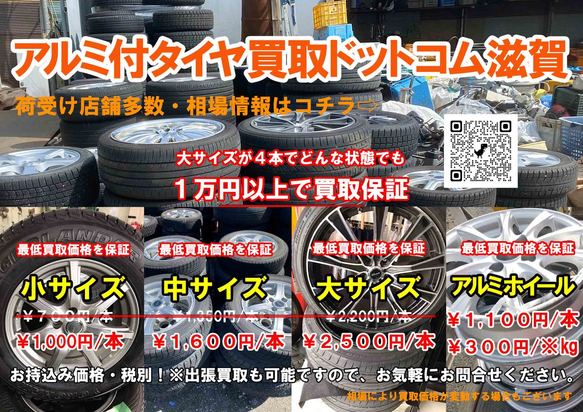 アルミ相場の上昇からアルミホイール付きのタイヤ「中古アルミ付タイヤ 