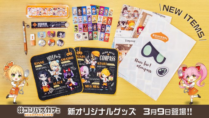 コンパスマート コンパス 公式グッズ販売