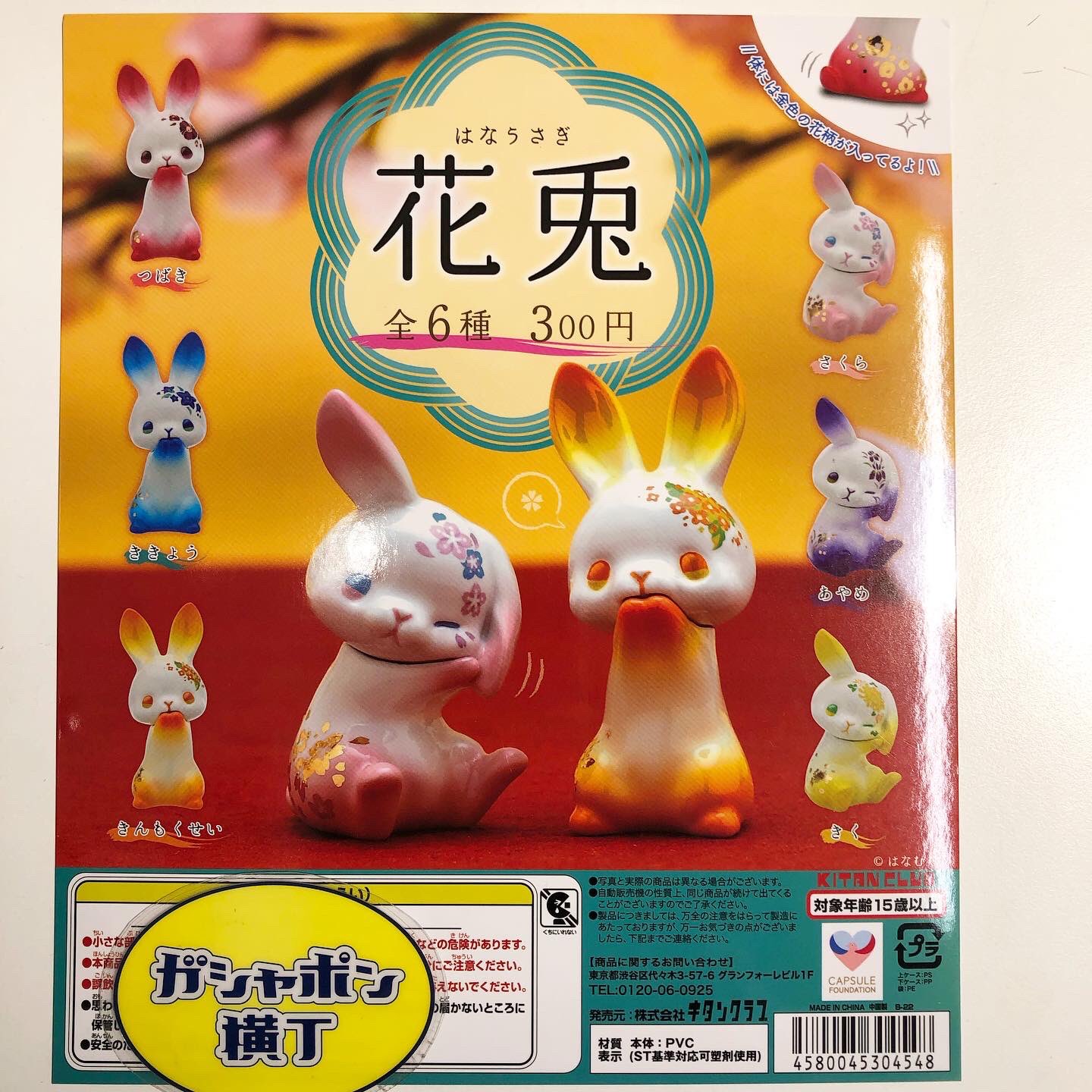 公式 ガシャポン横丁 福光屋 御徒町店 花兎 兎 と お花 の融合です 体には金色のお花が描かれていて高級感あります つばき ききょう きんもくせい さくら あやめ きく それぞれ趣が異なり綺麗です 全6種1回300円