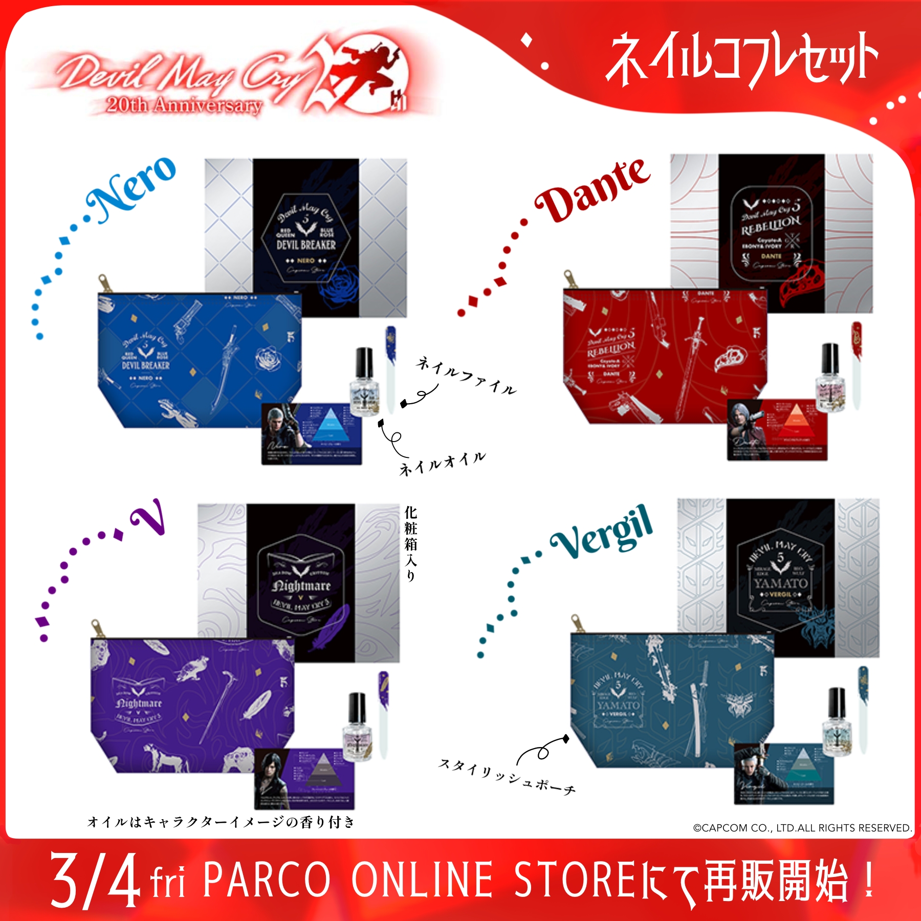 CAPCOM STORE×DMC5ネイルコフレセット バージル デビル メイ クライ 5」ネイルコフレセットがカプコンストアより登場