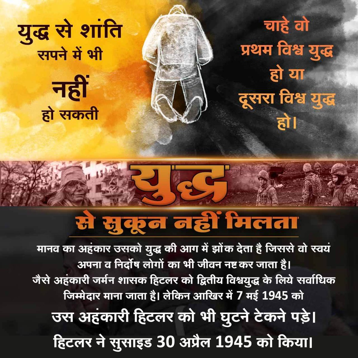 #StopWar #GodMorningFriday 
मानव का अहंकार उसे युद्ध की आग में झोंक देता है ।युद्ध से फिर  वह सर्वस्व खो देता है ।
