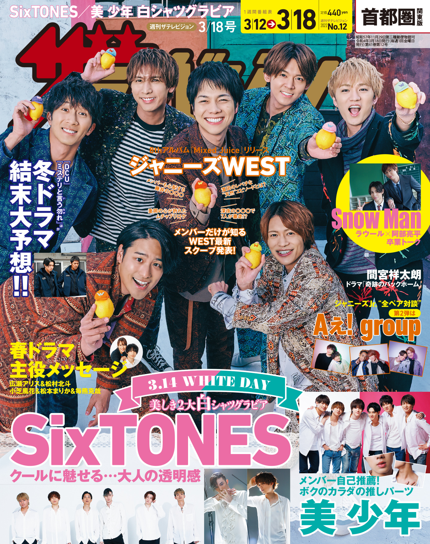 ザテレビジョン 3月9日発売 週刊ザテレビジョン3 18号 表紙 ジャニーズwest Snowman ラウール 阿部亮平 卒業トーク ホワイトデー2大 白シャツ グラビア Sixtones 大人の透明感 美少年 僕の推しパーツ ジャニーズjr 全ペア