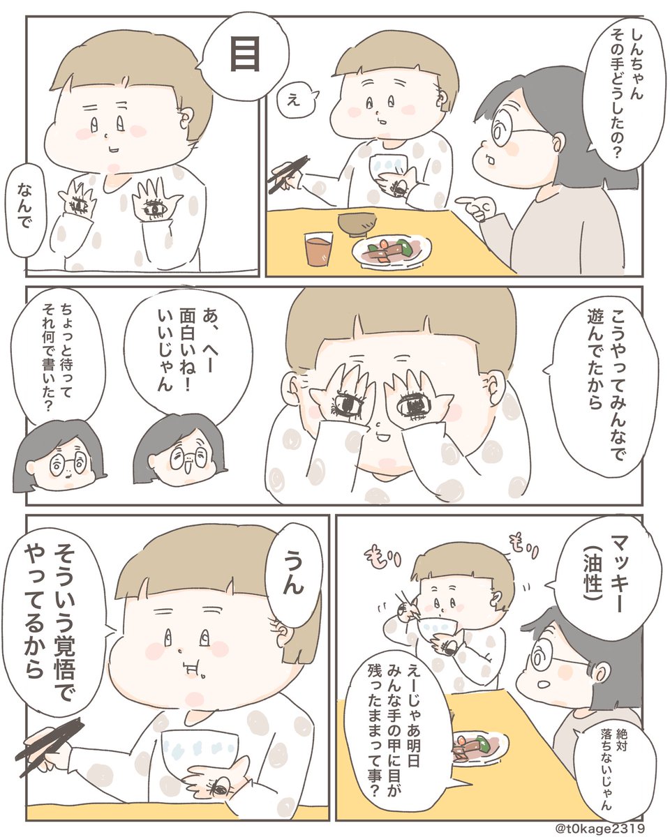 『覚悟が違う』

#日常漫画
#つれづれなるママちゃん
#育児漫画 