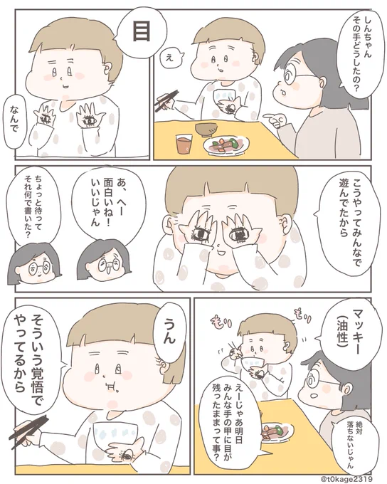 『覚悟が違う』#日常漫画#つれづれなるママちゃん#育児漫画 