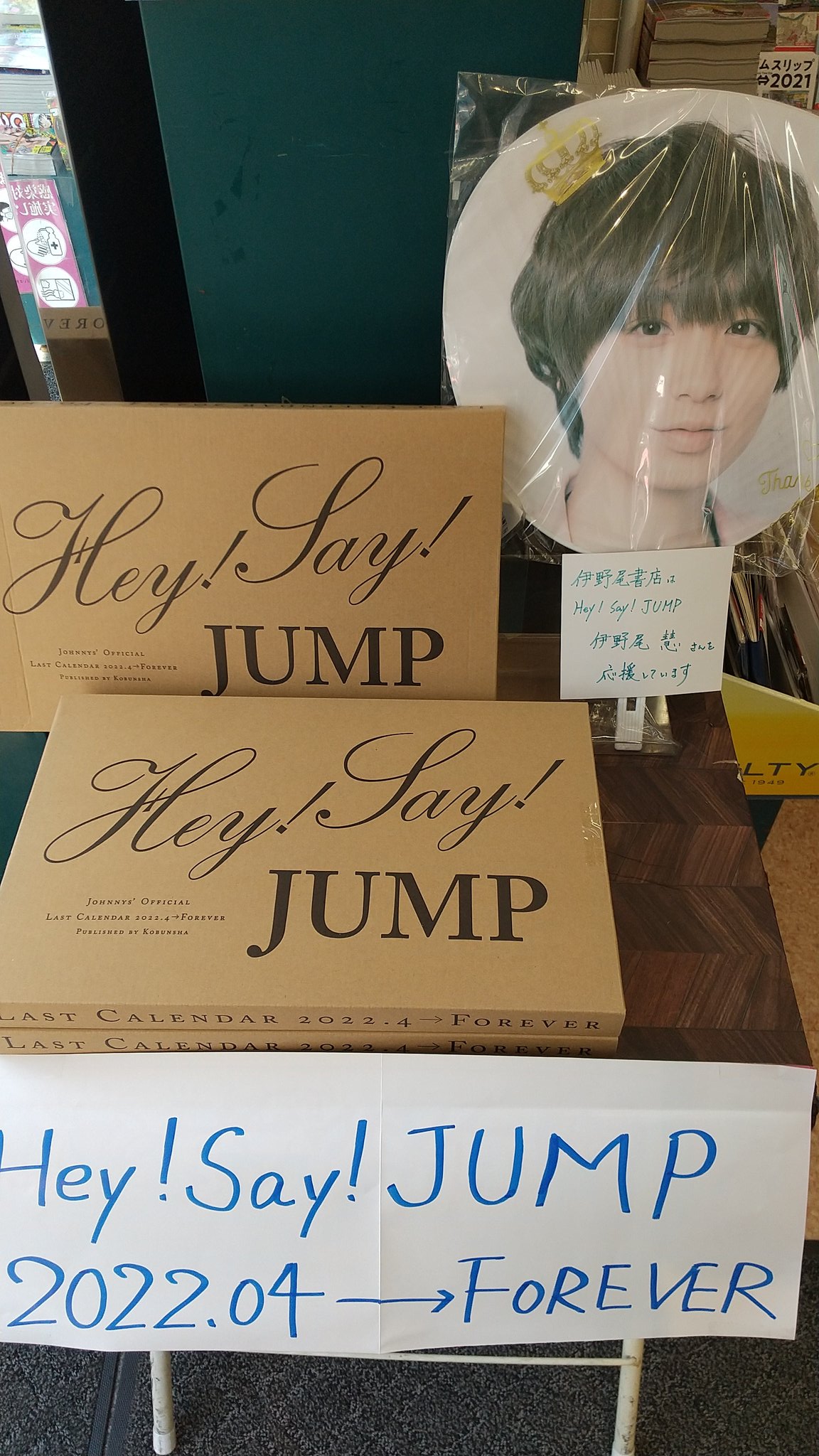 Hey! Say! JUMP 来年もJUMP賞 カレンダー Hey!Say!JUMP H+ 来年もJUMP賞 カレンダー2025