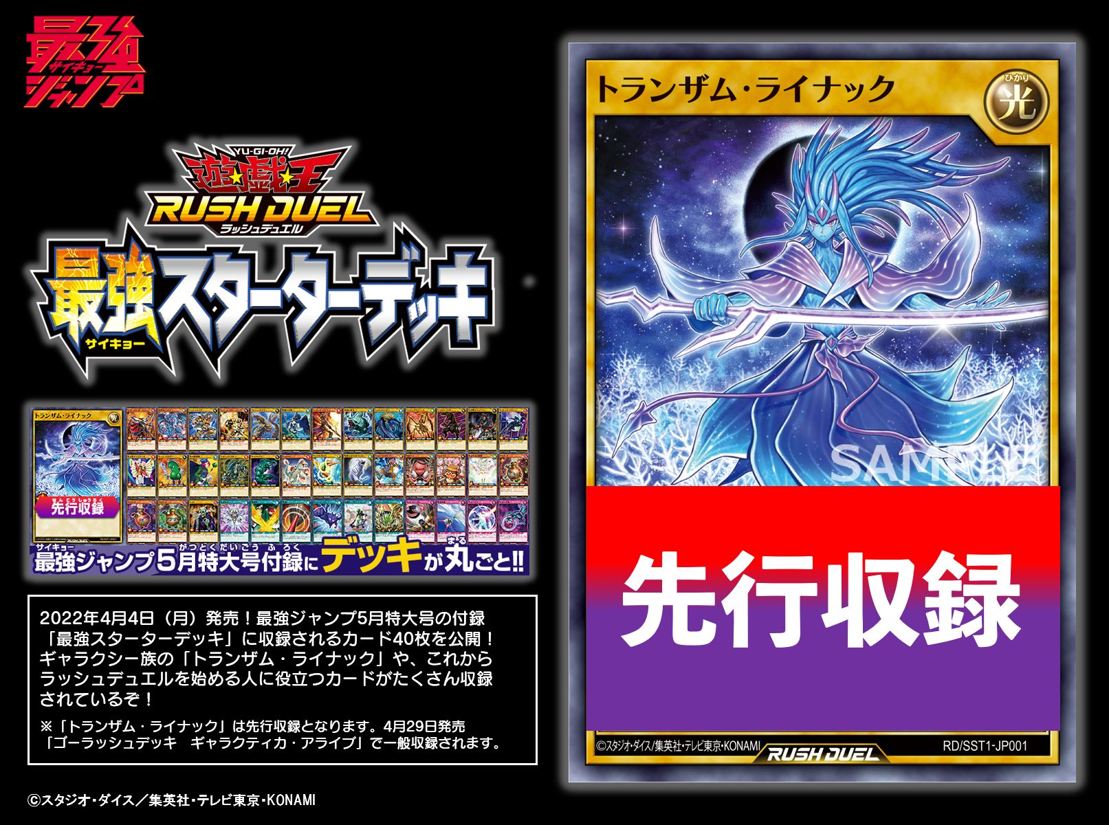 公式 遊戯王ラッシュデュエル 4 4 月 発売 最強ジャンプ5月特大号 付録は 最強 スターターデッキ 40枚収録 すぐに遊べるデッキが 丸ごとついてくる 収録カードリスト T Co