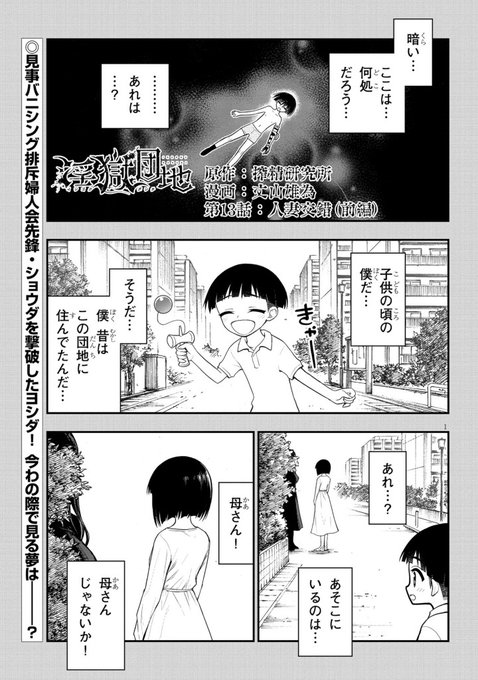 『淫獄団地』第13話:人妻交錯(前編)が公開されました。どうぞ宜しくお願いします!
https://t.co/0d6inByu5y
#淫獄団地 #INGOKUDANCHI 