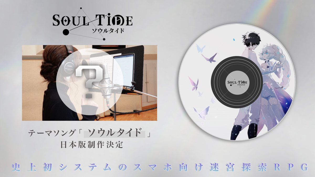 SoulTide_JP's tweet photo. #ソウルタイド テーマソング 
日本版制作決定！ 

歌うのはあの人気声優！？

詳しくは新情報をお待ちください。 https://t.co/4VreaJVP6M