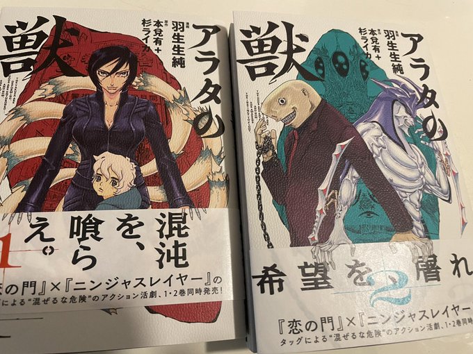 Twoucan 羽生生 純 アラタの獣 1 2巻3 11発売 Hanyunew