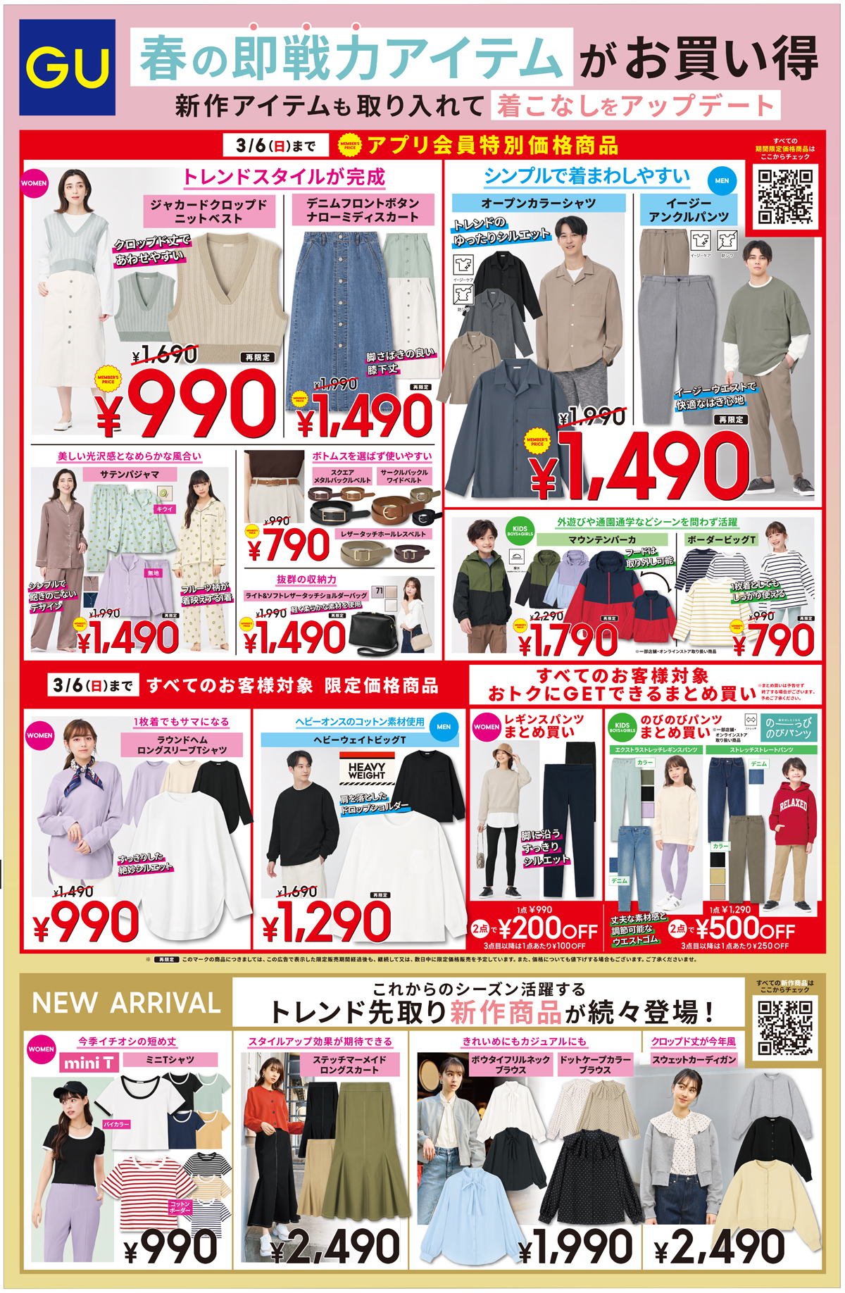 Gu ジーユー Gu Global Twitter