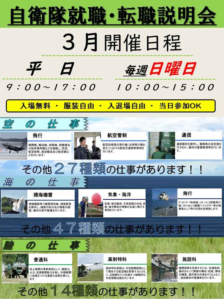 自衛隊福岡地方協力本部 S Tweet 筑豊地区にお住まいの方へご案内 毎週日曜日 飯塚地域事務所において 自衛隊 就職 転職説明会を開催します 32歳までの方で 就職 転職 を考えている方 お気軽にお問い合わせ下さい ご家族の参加も大歓迎です 平日もやって