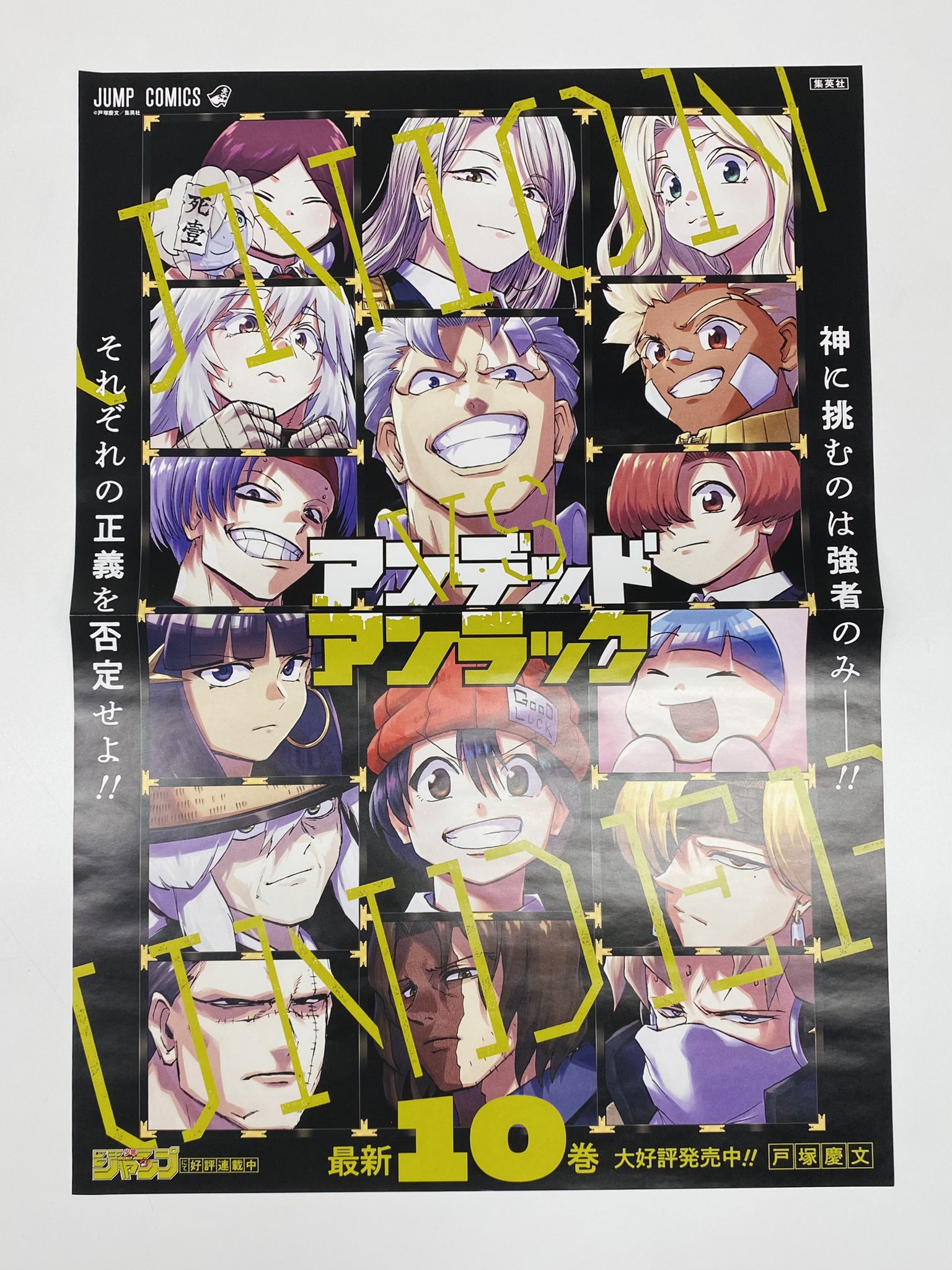 週間少年JUMPULTIMATESTARSポスター4点まとめ買い利用で無料です 少年ジャンプ編集部 on X: 