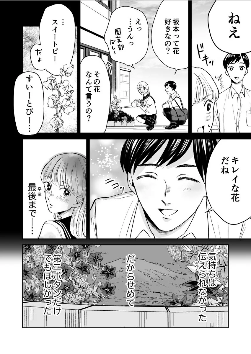 衝撃!好きな人の第二ボタンを埋めたら咲いちゃった⁉
