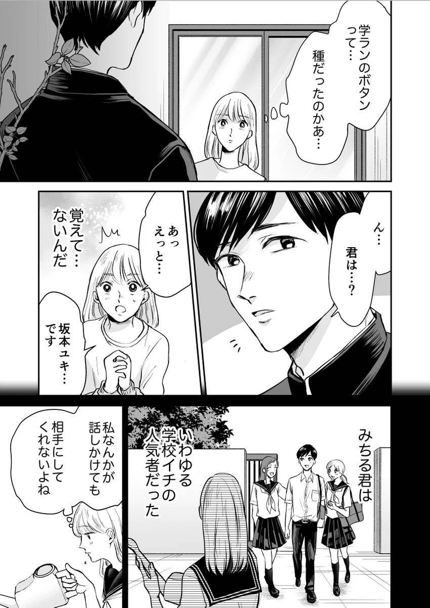 衝撃!好きな人の第二ボタンを埋めたら咲いちゃった⁉