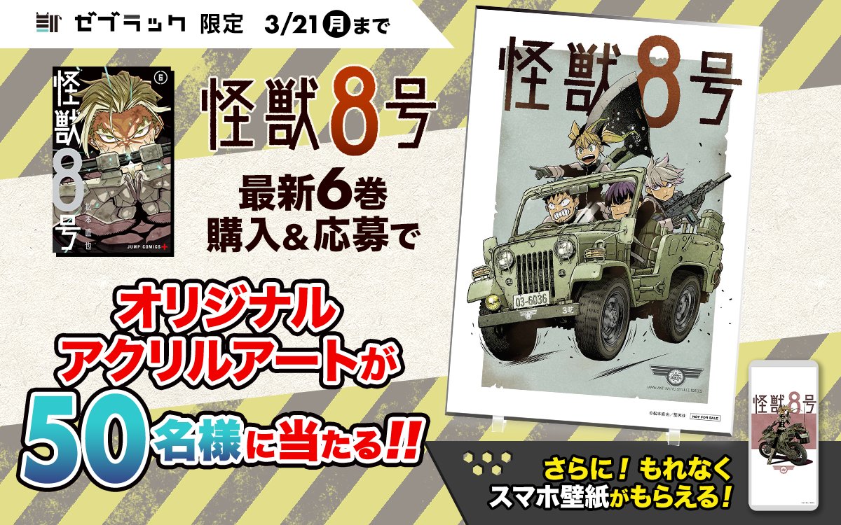 ゼブラック(集英社公式・総合電子書店) on Twitter: