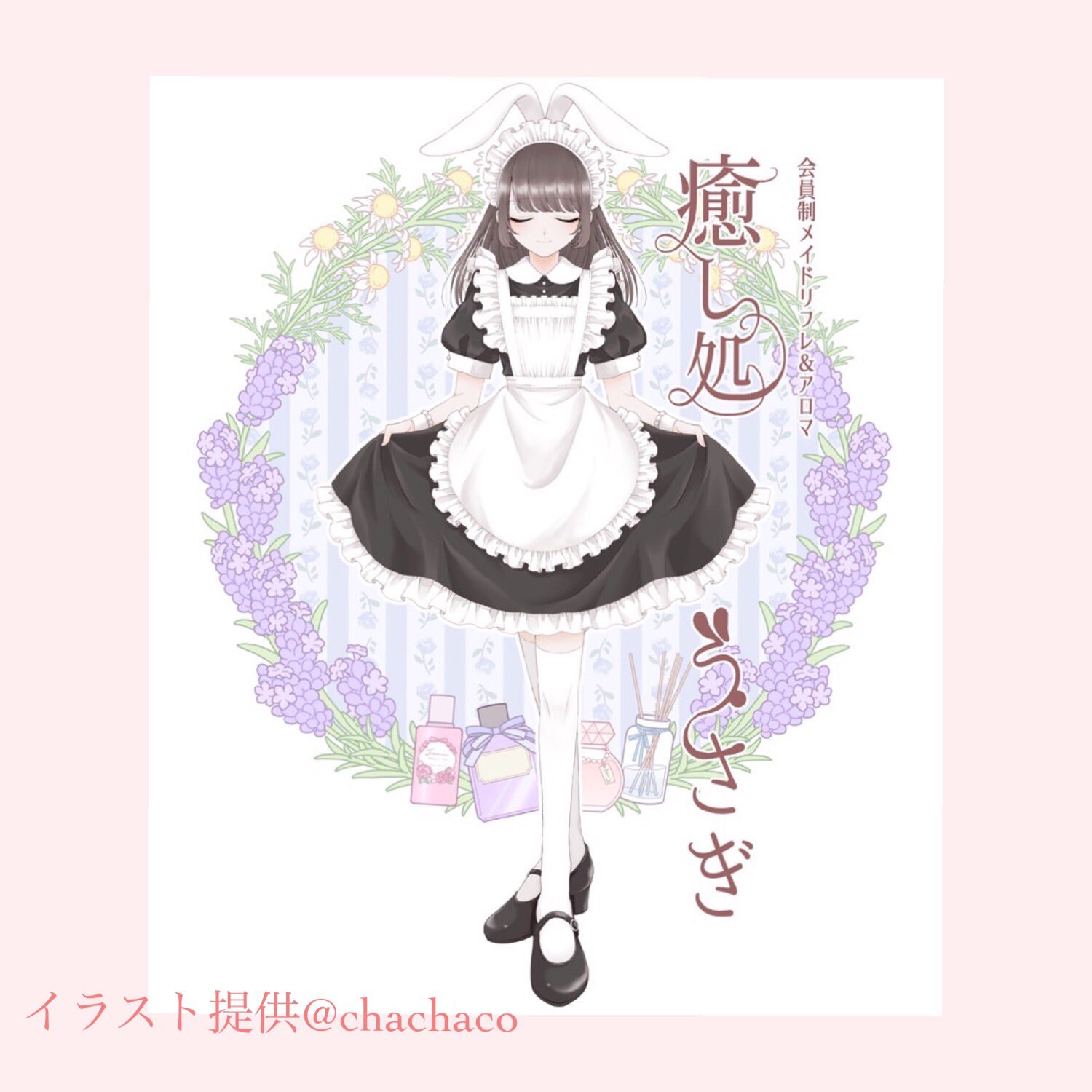 癒し処うさぎ 秋葉原メイドリフレ タイ古式 予約制 Usa Spa21 Twitter
