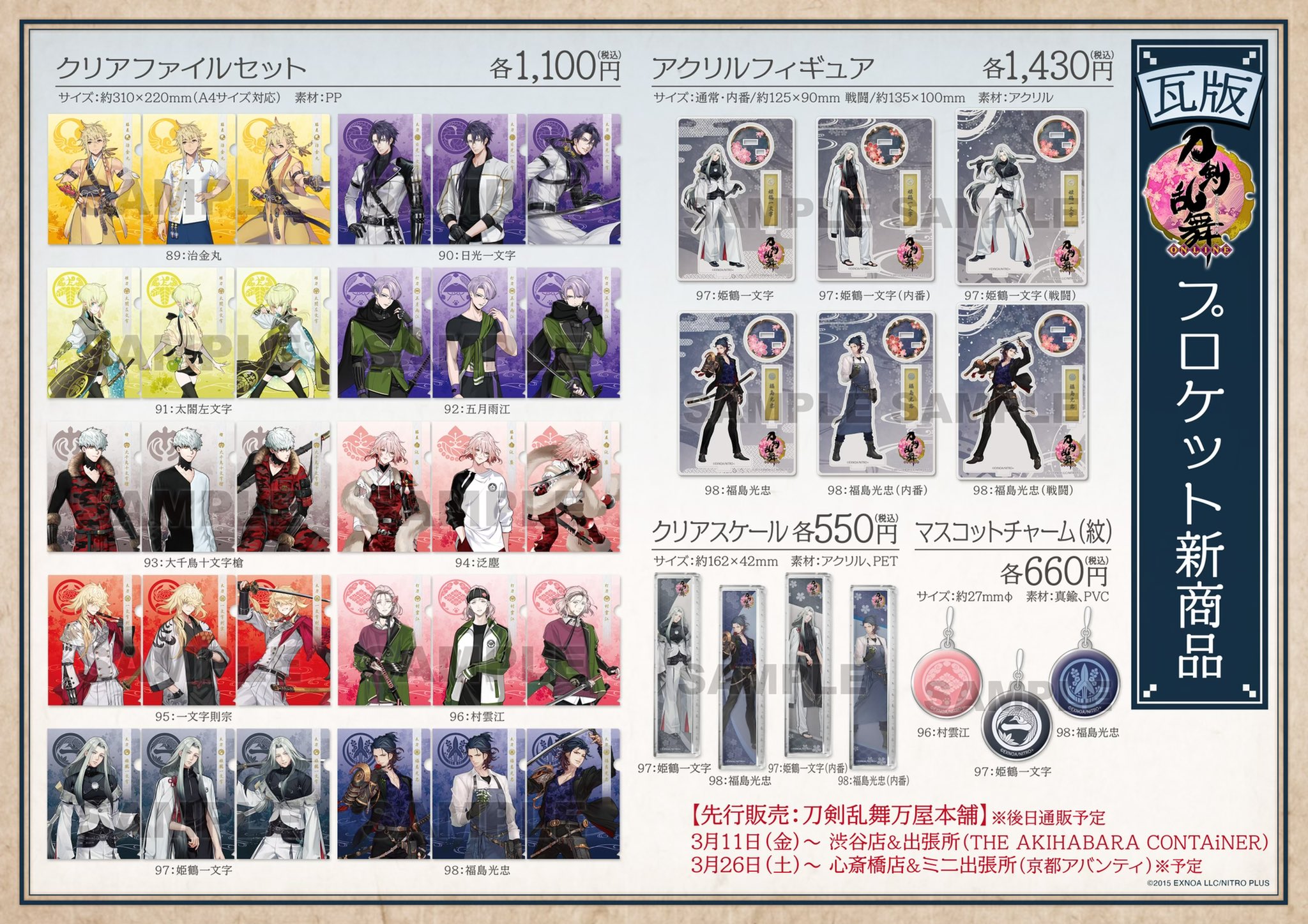 刀剣乱舞 公式グッズ まとめ売り(11/1追加) 刀剣乱舞ONLINE 編成ミニアクリルコレクション 〜其の3〜（全12