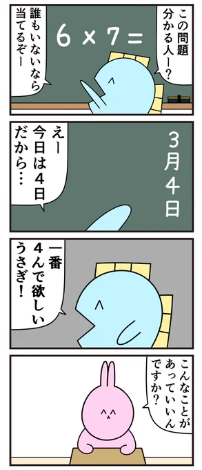 魚の4コマ「4日」 