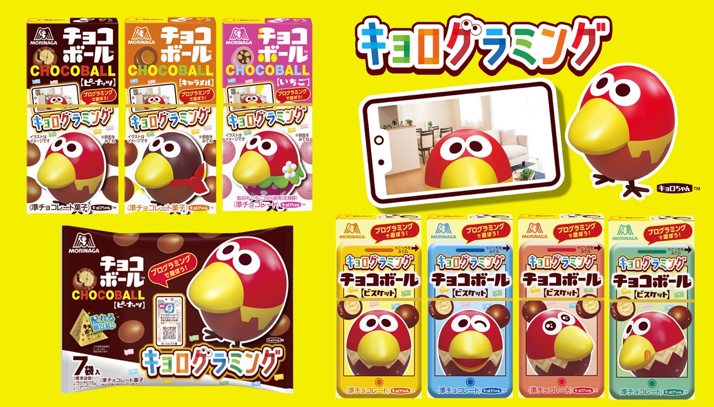 森永製菓 3dキョロちゃんで プログラミング キョログラミング は キョロちゃんと一緒に 楽しく学べるプログラムが盛りだくさん ぜひチョコボールを楽しみながらチャレンジしてみてくださいね キョログラミングcb ビスケット も新発売 森永製菓 3dキョロちゃんで プログラミング キョログラミング は キョロちゃんと一緒に 楽しく学べるプログラムが盛りだくさん ぜひチョコボールを楽しみながらチャレンジしてみてくださいね キョログラミングcb ビスケット も新発売