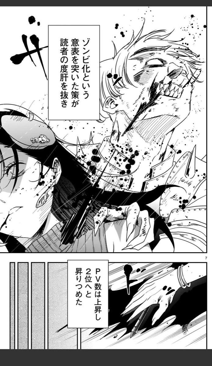 ゾンビにむちゃくちゃにされる漫画家の話②#それでもペンは止まらない 