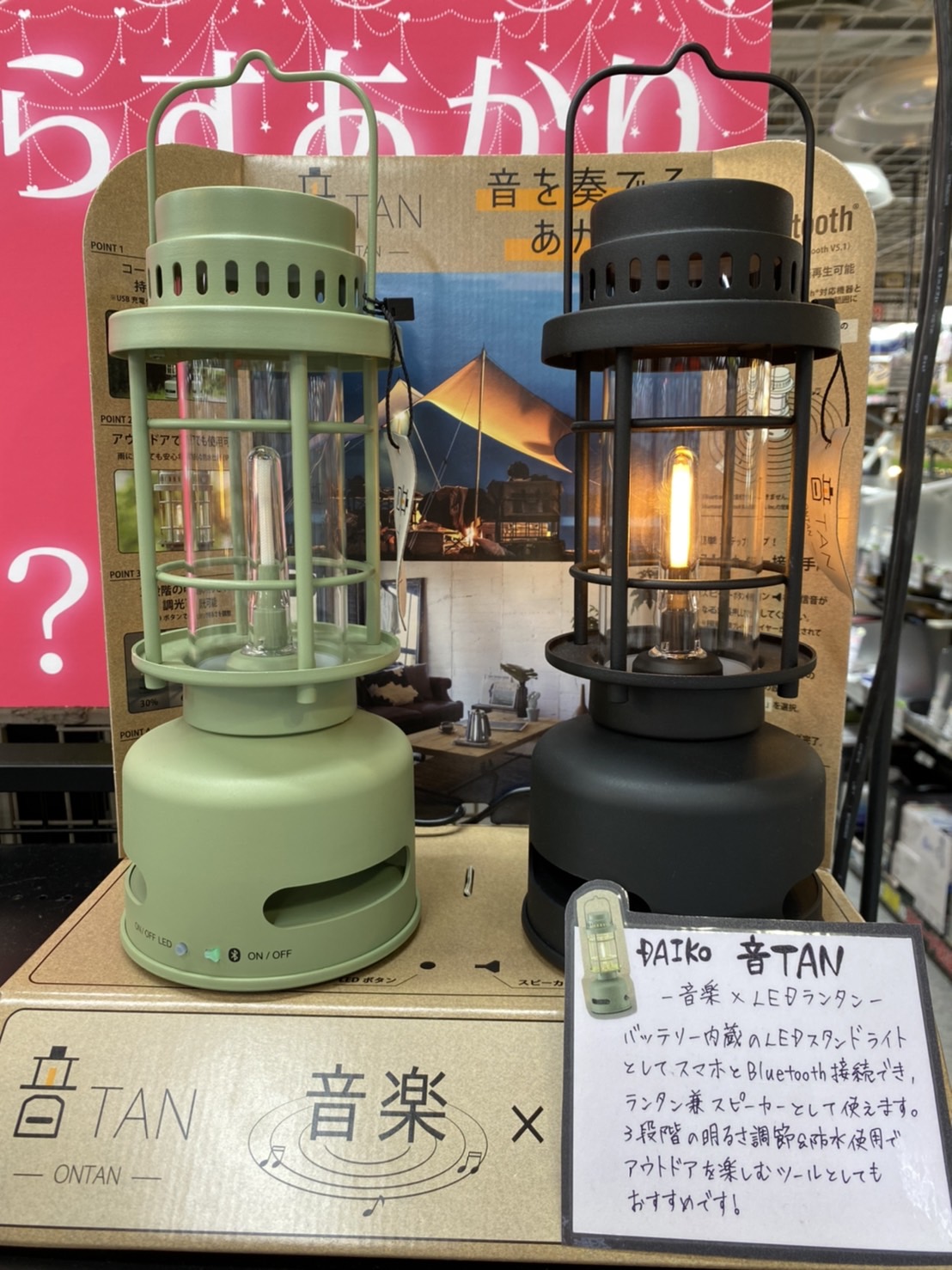 DAIKO LED ランタン Bluetooth スピーカー 音タン 【公式通販】