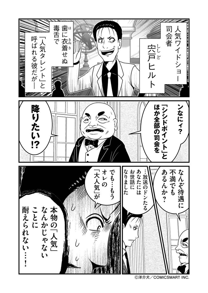 【第56話】仮りそめのスタートと司会者・宍戸ヒルト『反逆コメンテーターエンドウさん』/洋介犬(@yohsuken) #反逆コメンテーターエンドウさん #漫画 #マンガ #漫画が読めるハッシュタグ https://t.co/iBvkTVfZ7T 