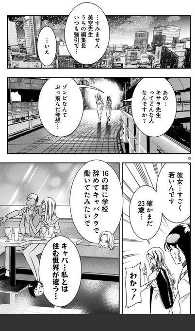 ゾンビにむちゃくちゃにされる漫画家の話④#それでもペンは止まらない 