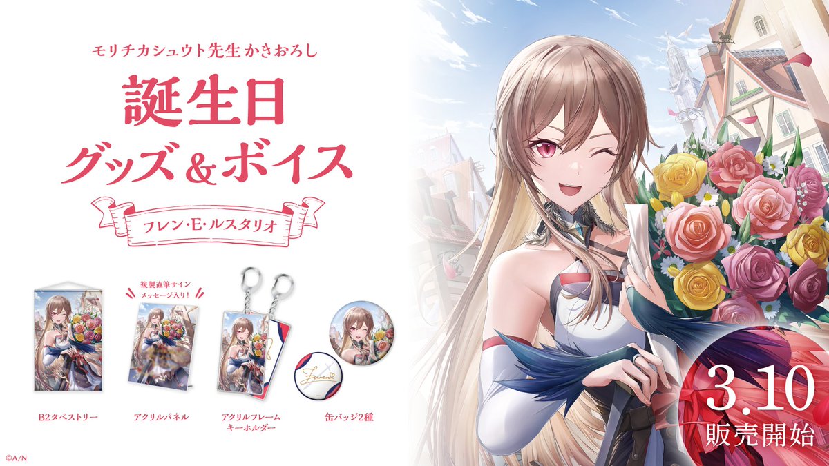 にじさんじ公式🌈🕒 в X: „【🎂フレン・E・ルスタリオ 誕生日 にじさんじ公式🌈🕒 в X: „【🎂フレン・E・ルスタリオ 誕生日