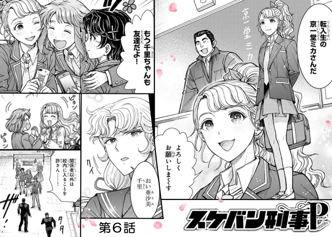 【宣伝】本日発売の月刊プリンセス4月号に「スケバン刑事Pretend (プリテンド)」第6話掲載されてます!
電子版→https://t.co/u5n54Upejd
🌸単行本第①巻4/14発売🌸
各書店予約始まってます。何卒よろしくお願い致します🙏❗
1巻予約→https://t.co/98KtlLNel0
#スケバン刑事Pretend #スケバン刑事