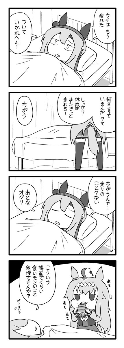 オグリはタマを助けたい①～④ 