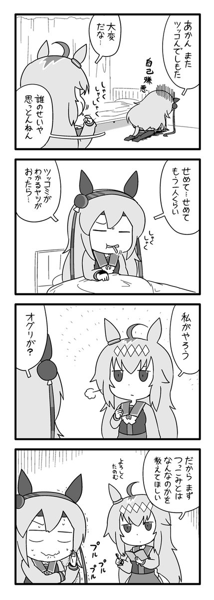 オグリはタマを助けたい①～④ 