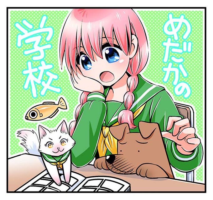めだかの学校のtwitterイラスト検索結果
