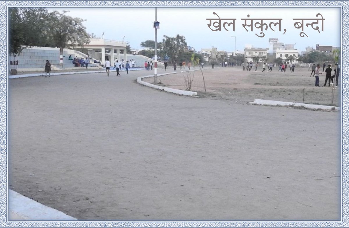 slathi11's tweet photo. बून्दी : जिला मुख्यालय स्थित खेल संकुल में   आधुनिक सुविधाओं के लिए माननीय लोकसभा अध्यक्ष श्री @ombirlakota जी द्वारा 20.72 करोड़ की राशि स्वीकृत करने के लिए हृदय की गहराइयो�� से आभार व्यक्त करता हूँ। आपके प्रयासों के सुफल से जिले की खेल प्रतिभाएं निखरेगी। 

@ianuragthakur https://t.co/qkqtUx7bf7