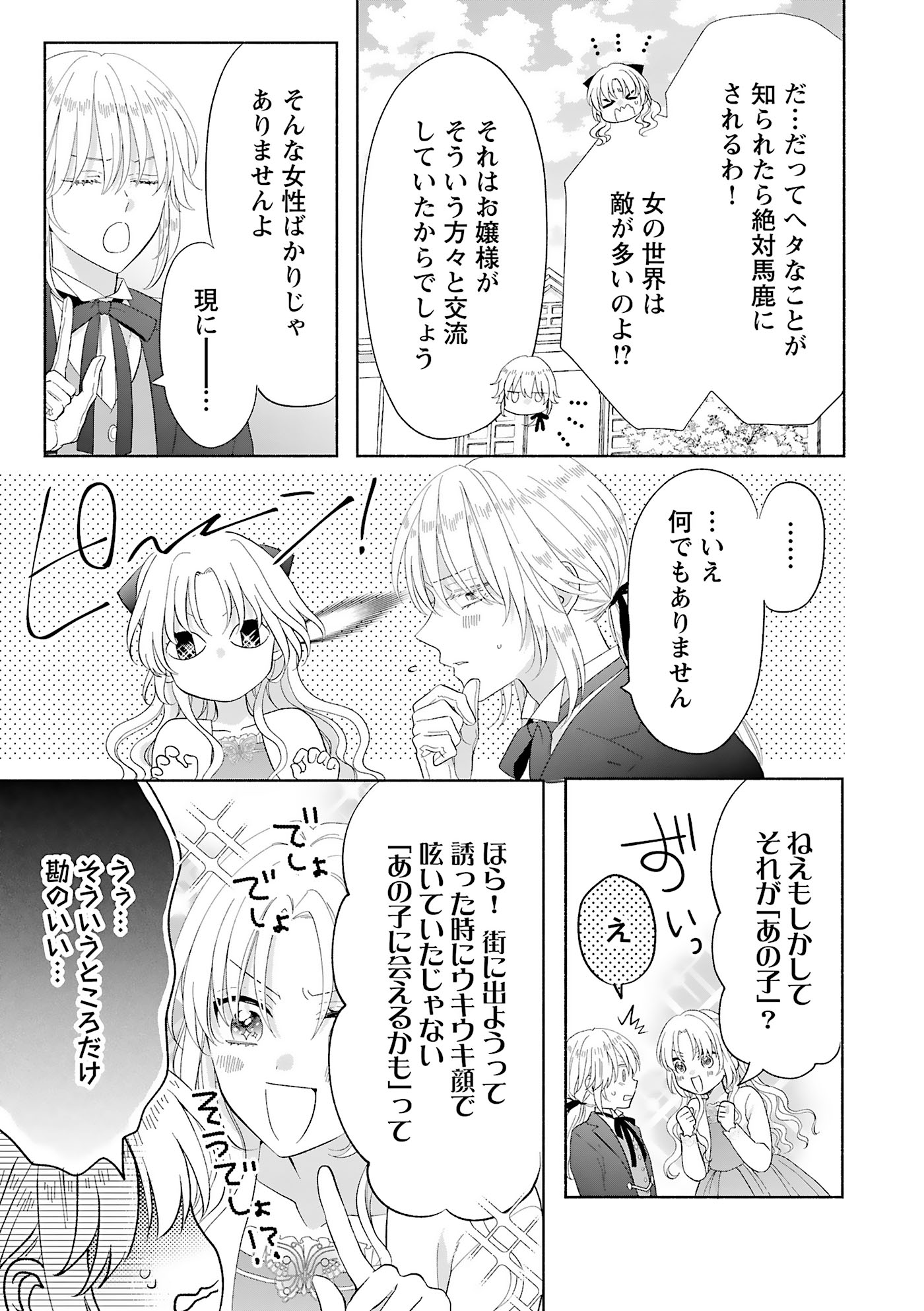 フェアリーキス編集部 サンプル公開 Fk Comics 3 11 金 配信 悪役は恋しちゃダメですか 9話 漫画 深山キリ 原作 葉月クロル ミレーヌは またもやリリアーナがレンドールにベタベタしているのを発見 レンドールとミレーヌに婚約解消の