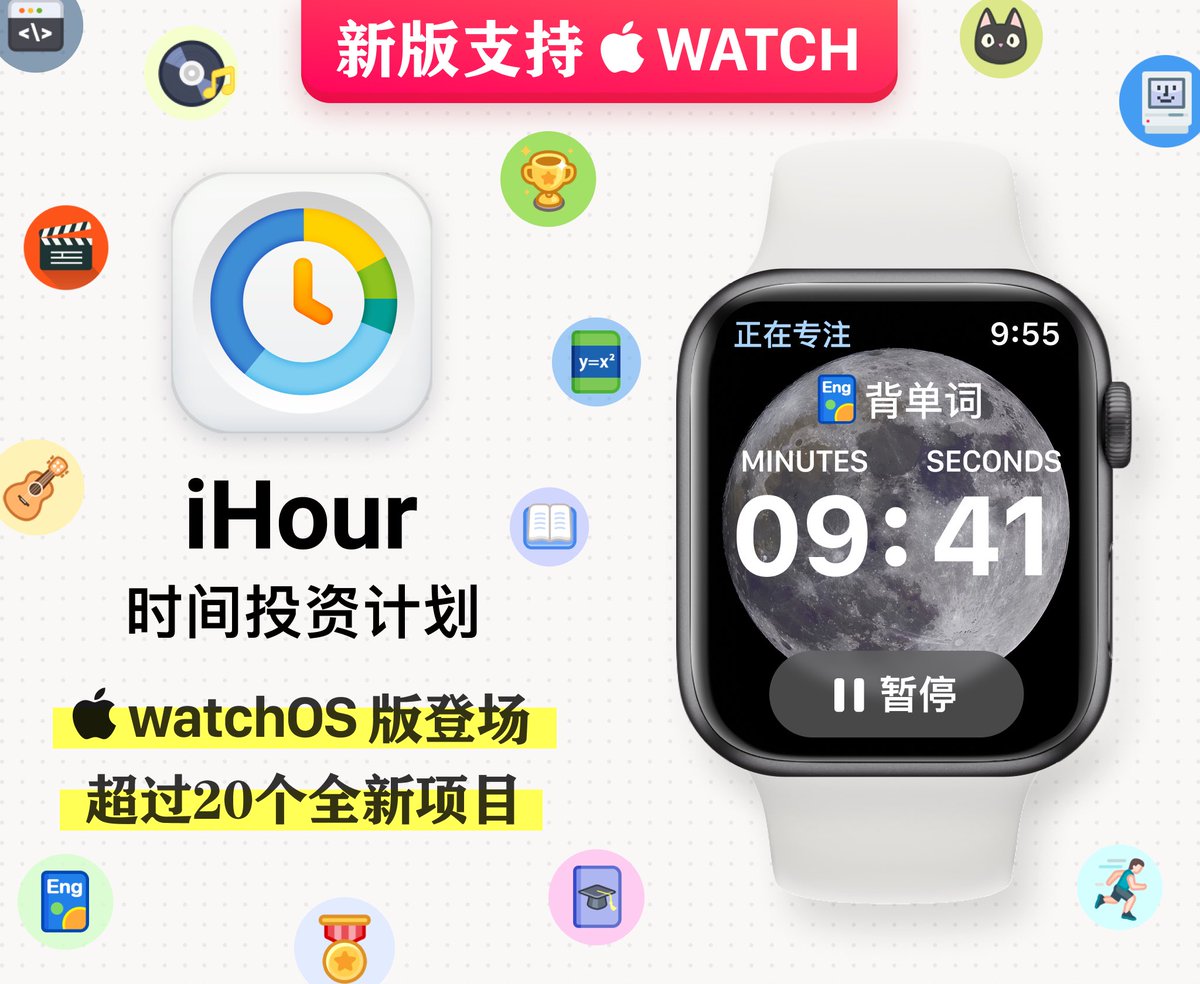 Saic's tweet photo. ⌚️ 「iHour · 时间投资计划」现已支持 Apple Watch。在腕上随时开始专注或查看项目积累，还可添加多款便捷表盘功能，助你向 10000 小时进发！

App Store 免费下载：https://t.co/5Hw0fYKbZS
Android 各大市场搜索 iHour 获取 https://t.co/2fKA7yHybL