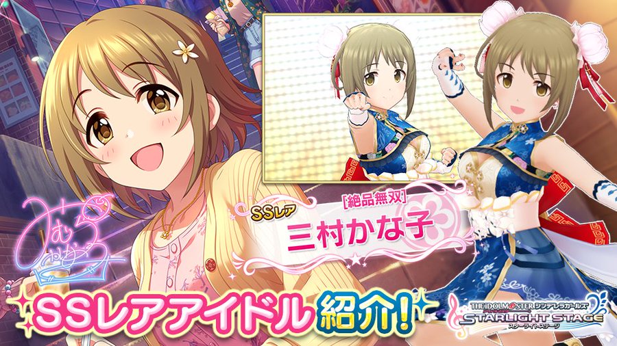 デレステ 限定ssr 絶品無双 三村かな子 特技 センター効果 性能 3dモデルまとめ デレ研 デレステの わからない を解決