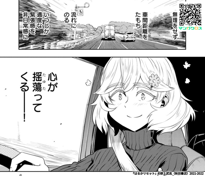 本日更新! 無料マンガサイト「マンガクロス」で「はるかリセット」第35話が読めるよ! #マンガクロス #はるかリセット