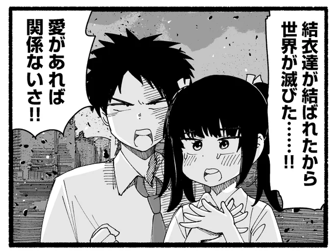 『オレの愛で世界がヤバい』の第7話(前編)が公開されました!いったい彼らはどうなってしまうのか……

1話目からぜんぶ読めますのでぜひご覧ください!
https://t.co/e8qygptec8 