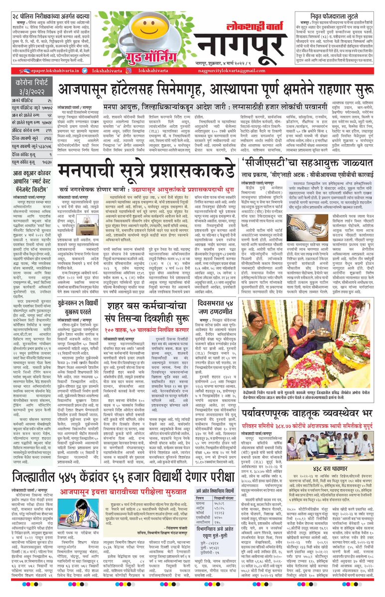 BhaskarLondhe's tweet photo. 🗞*दैनिक लोकशाही वार्ता, नागपूर*
#Marathi_Daily #Lokshahivarta #लोकांचेदैनिक *दि.४.३.२०२२* 
Twitter: @Lokshahivarta
Instagram: Lokshahivarta
LinkedIn: BhaskarLondhe
Facebook: @dailylokshahivarta
तसेच https://t.co/z604pJU0m3
या संकेतस्थळावर उपलब्ध आहे. https://t.co/Xl2HQjUo4e