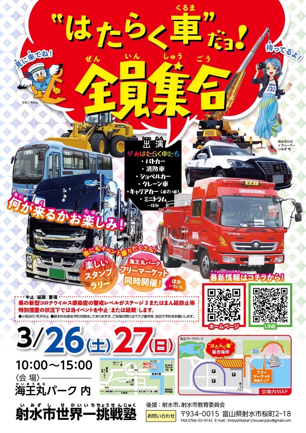 富山情報 公式アカウント イベント情報 3 26 土 27 日 に海王丸パーク内にて 消防車やパトカーなど色々な車 が集まるイベント はたらく車だヨ 全員集合 が開催されます 時間は10時 15時で フリーマーケットも同時開催予定 現在は