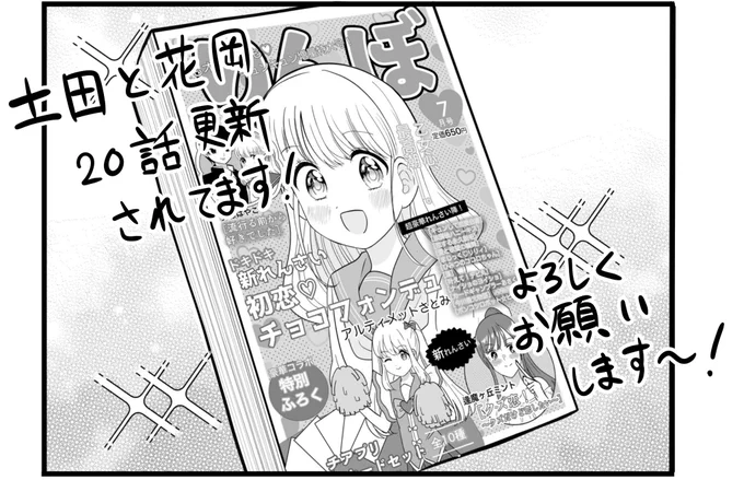 土田と花岡の20話が更新されました〜。
乙女心、最高潮な回です。
https://t.co/fctRalR3HD 