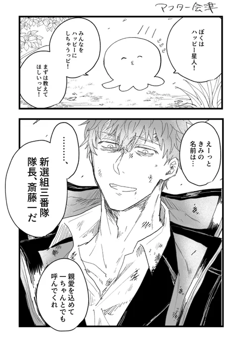 アフター会津はじめちゃんの分岐点 