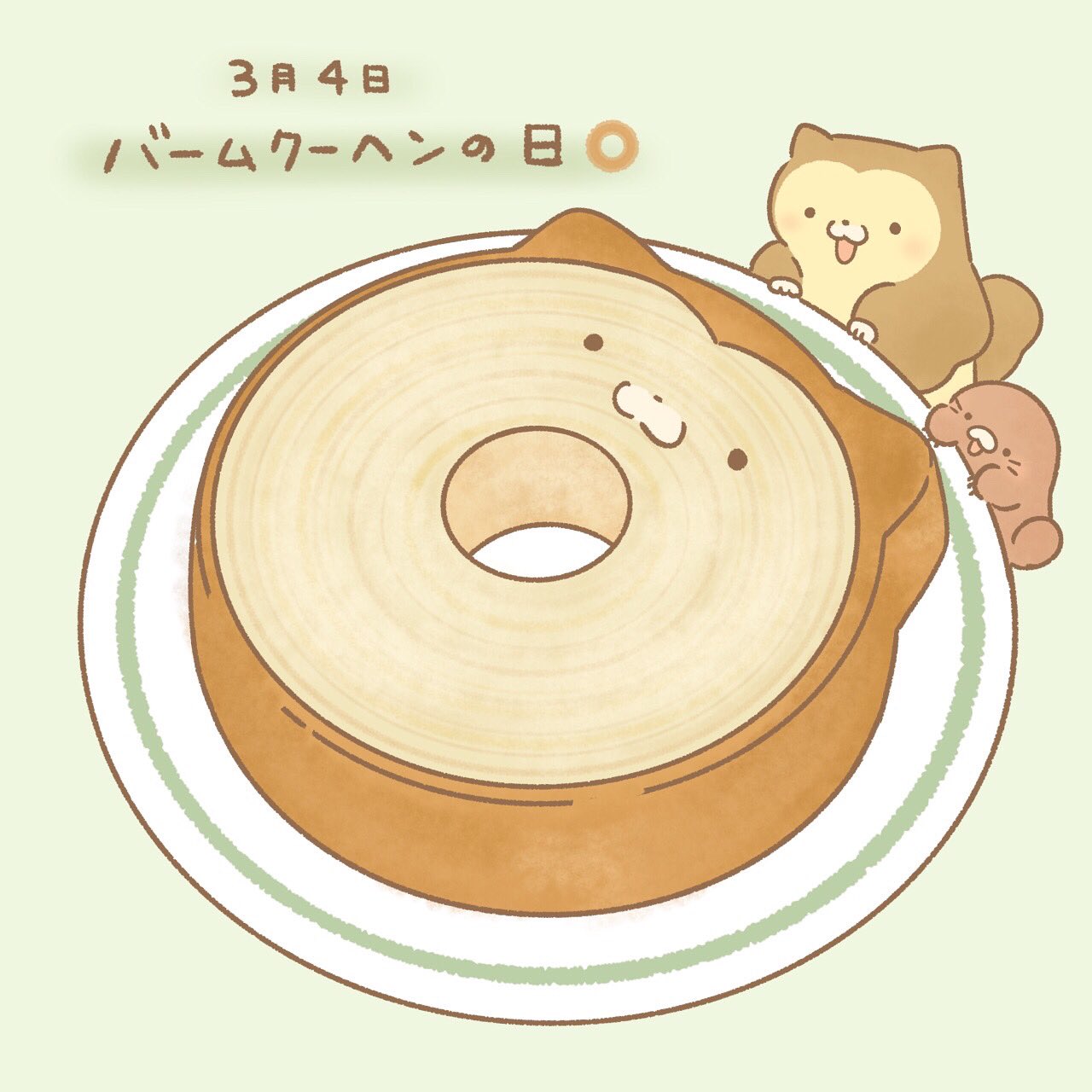 ぐりり 3 4 バームクーヘンの日 がんもバウム イラスト ゆるイラスト 食べ物イラスト お絵描き 今日は何の日 バームクーヘン T Co Gxxb42cm Twitter