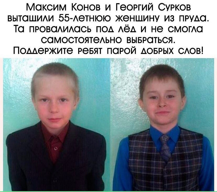 Короче. МОЛОДЦЫ! Герои...