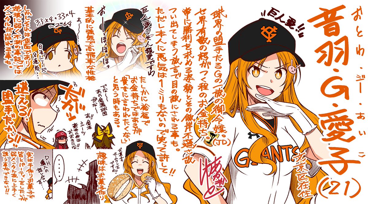 はい、という訳でリニューアルした東京ドームにご満悦の巨人愛にあふれる愛子ちゃんはこんな感じです。 