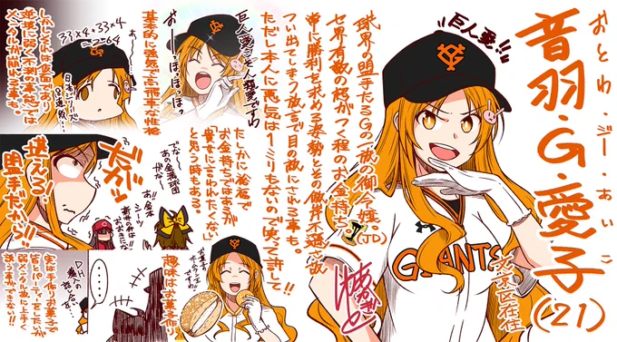 はい、という訳でリニューアルした東京ドームにご満悦の巨人愛にあふれる愛子ちゃんはこんな感じです。 
